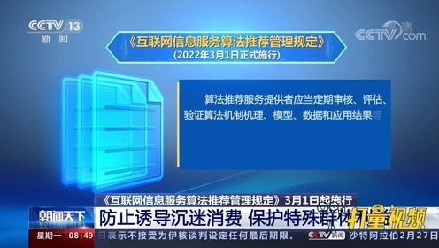 《互聯網信息服務算法推薦管理規定》 為影響輿論者戴上“緊箍咒”